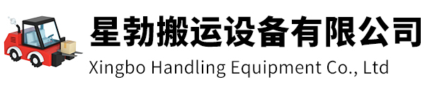 临海市星勃搬运设备有限公司
