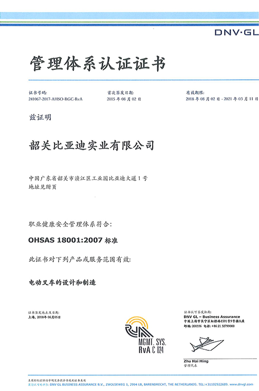 临海市OHSAS 180012007 证书_00